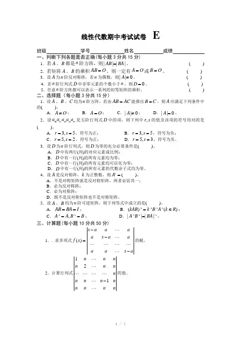 线代期中试题EWord版