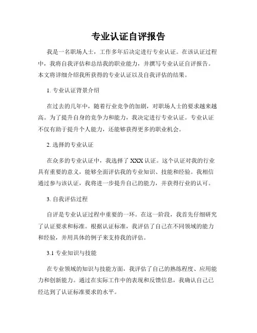 专业认证自评报告