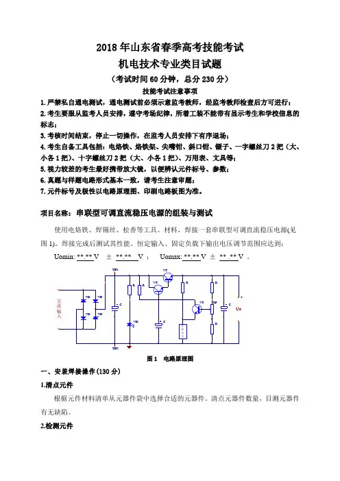2018年山东省春季高考技能考试.doc