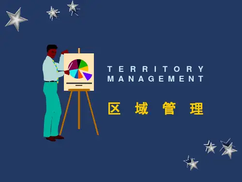 区域管理