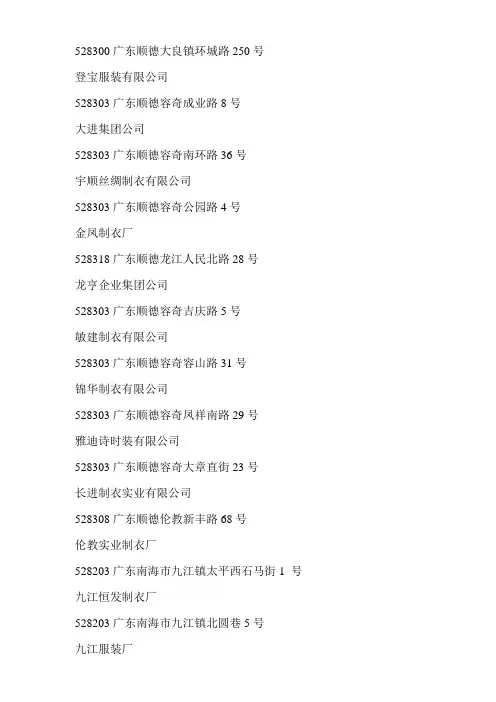 广东服装企业资料(下)