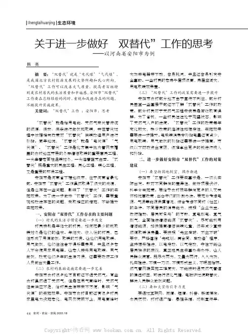 关于进一步做好“双替代”工作的思考