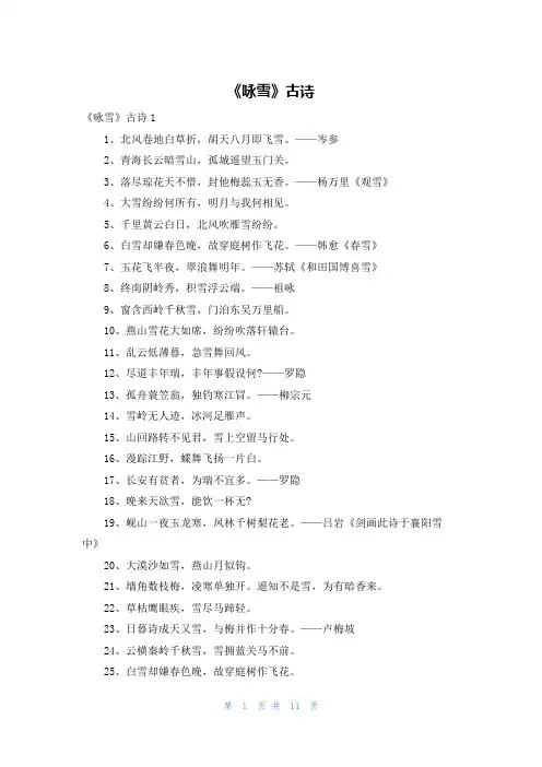 《咏雪》古诗