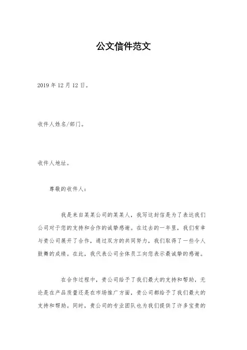 公文信件范文