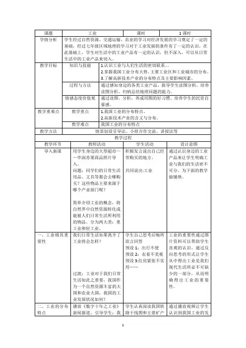 人教版八年级地理上册4.3《工业》教案