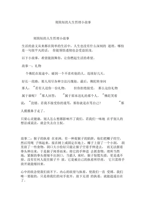 十则简短的人生哲理小故事