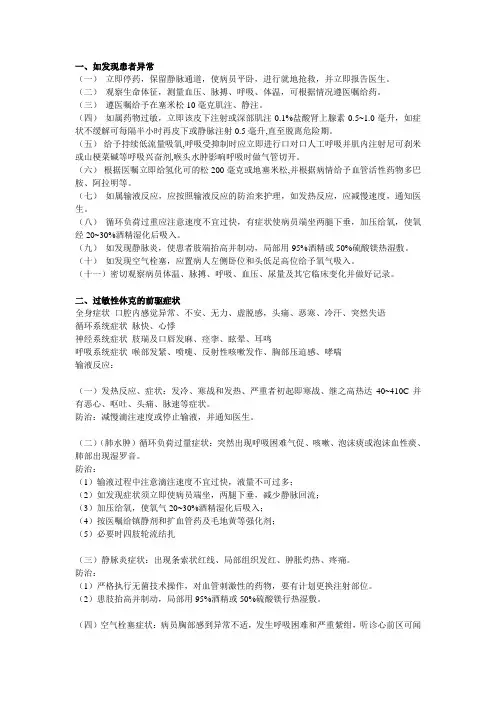 骨科急诊常规