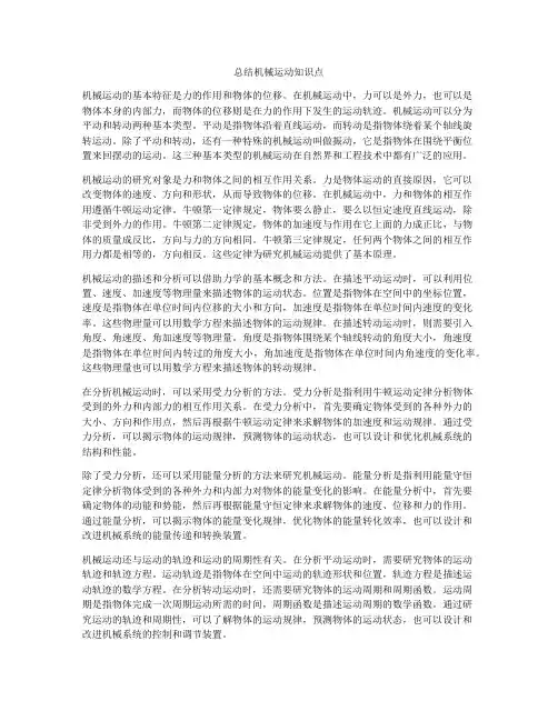总结机械运动知识点
