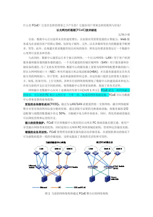 H3C-以太网光纤通道(FCoE)技术综述