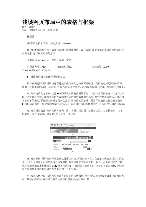 浅谈网页布局中的表格与框架