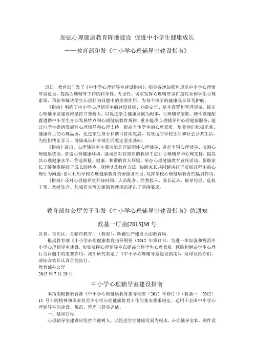 教育部中小学心理辅导室建设指南