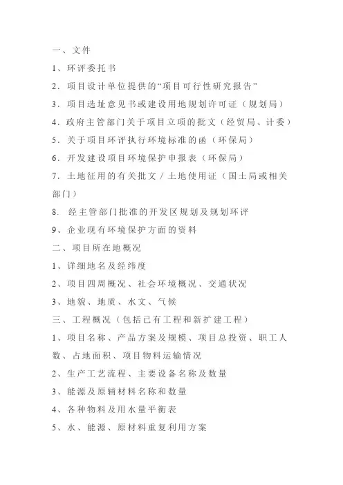 环评资料清单