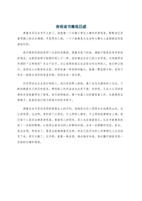 旁观者书籍观后感