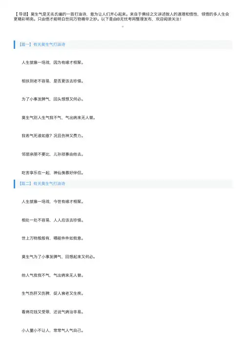 有关莫生气打油诗三首