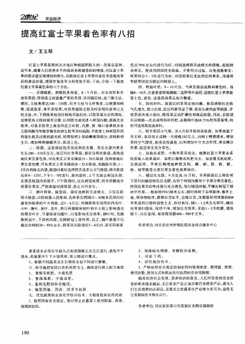 提高红富士苹果着色率有八招