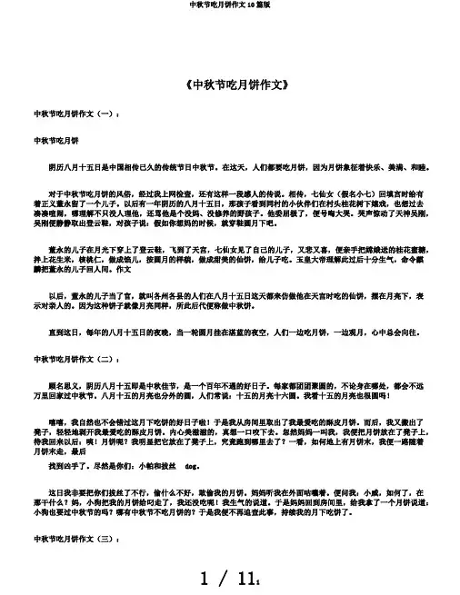 中秋节吃月饼作文10篇版