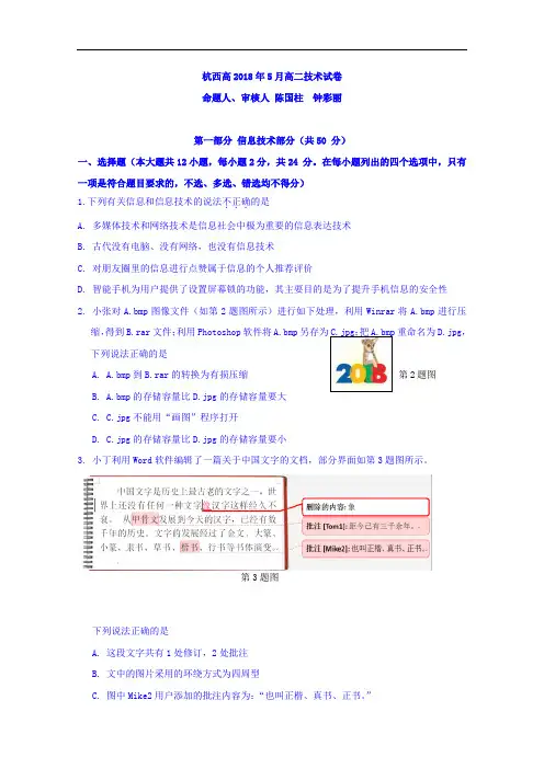 浙江省杭州市西湖高级中学2017-2018学年高二5月考信息技术试题 含答案 精品