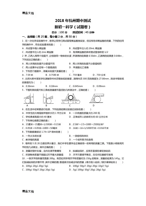 最新杭州新初一科学-期中测试卷资料