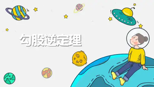 苏科版八年级上册3.2勾股定理的逆定理  课件 (共30张PPT)