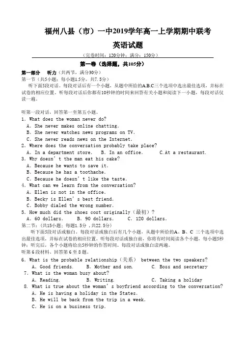 福建省福州八县(市)一中2019学年高一上学期期中联考英语试题