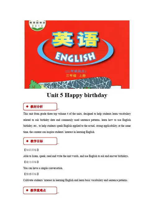 三年级英语上册教案Unit 5
