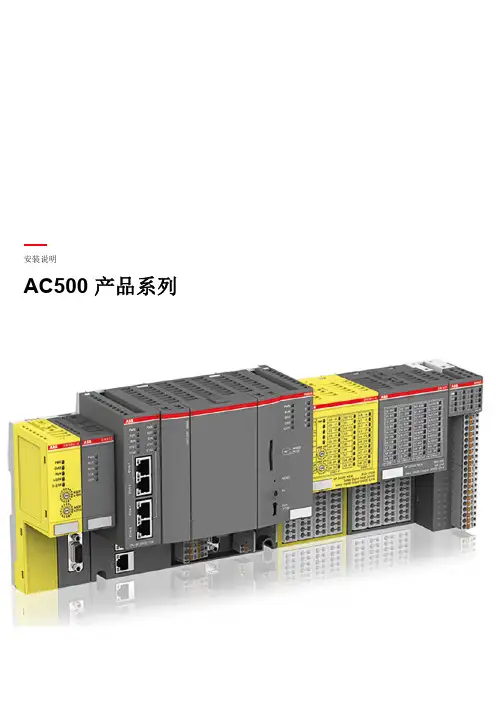 ABBPLCAC500硬件安装手册