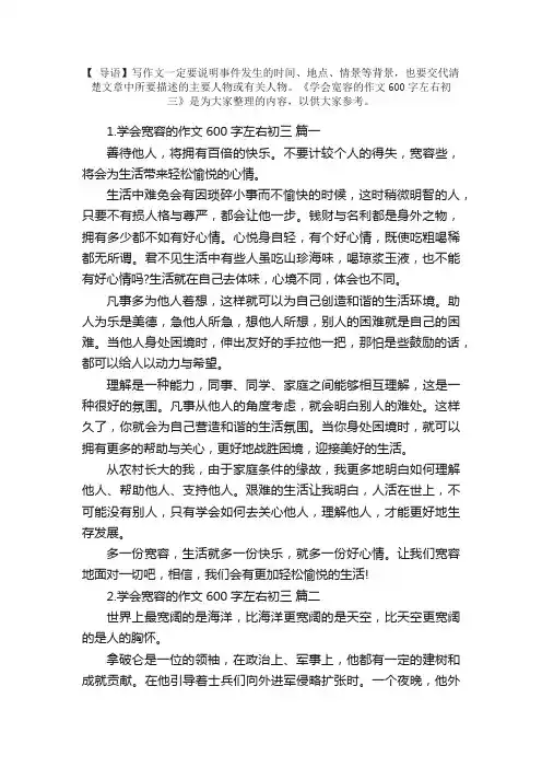 学会宽容的作文600字左右初三