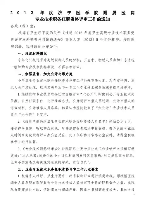 职称晋升2012