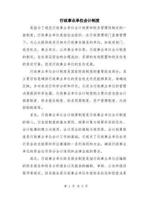 行政事业单位会计制度