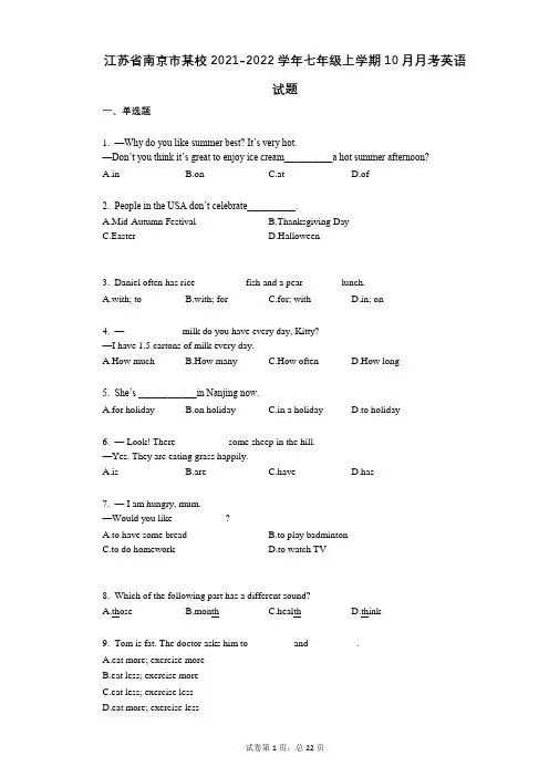 江苏省南京市某校2021-2022学年-有答案-七年级上学期10月月考英语试题