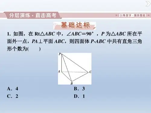 高三数学,一轮复习人教A版,   第七章第5讲 ,  直线、平面垂直的判定,与性质直击高考,  课件