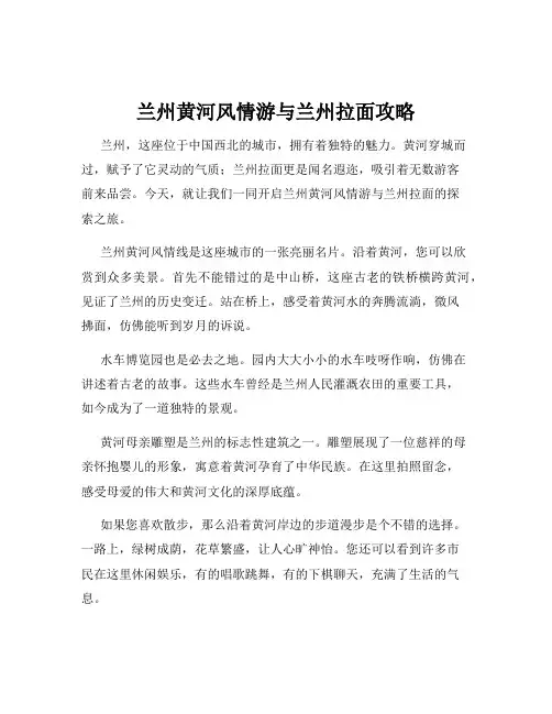 兰州黄河风情游与兰州拉面攻略