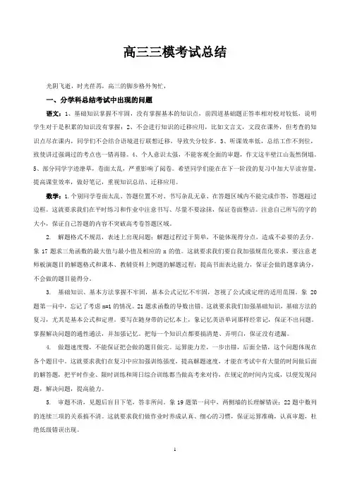 高考复习常见八大薄弱环节及解决方案