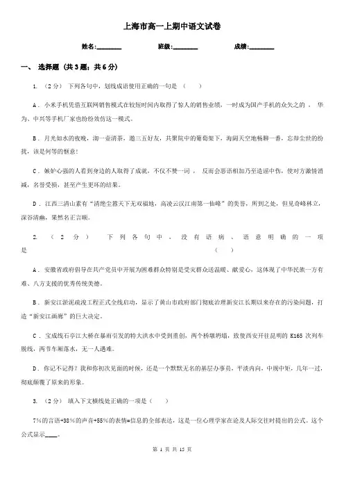 上海市高一上期中语文试卷