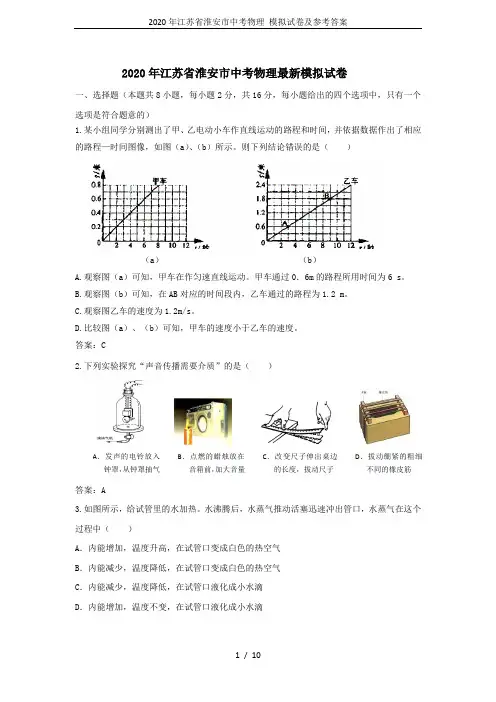 2020年江苏省淮安市中考物理 模拟试卷及参考答案