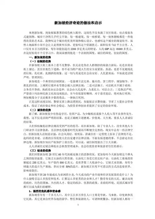 新加坡考察学习报告(黄)