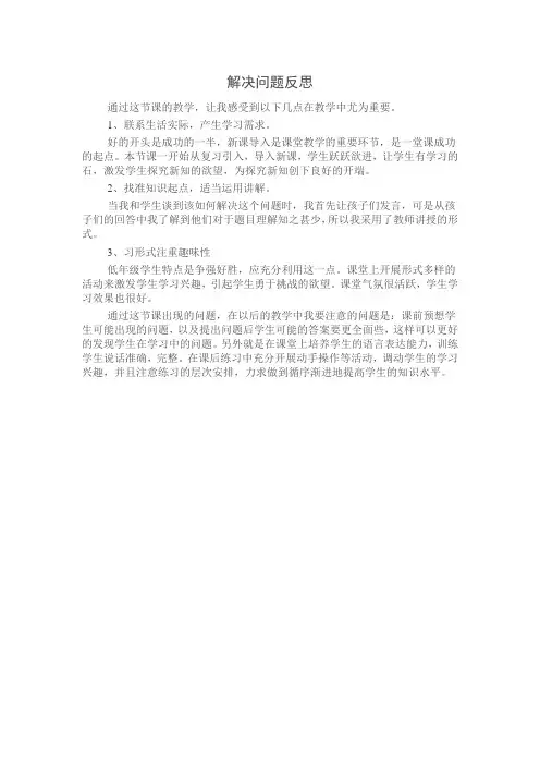 二年级上册数学解决问题(反思)