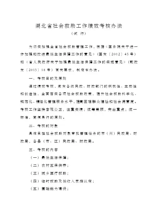 湖北省社会救助工作绩效考核办法