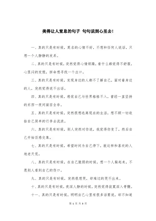 美得让人窒息的句子 句句说到心里去! 