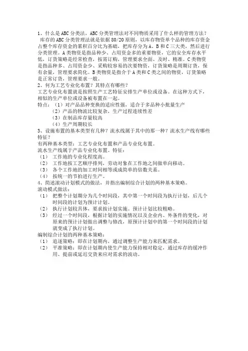(完整版)运营管理考试题