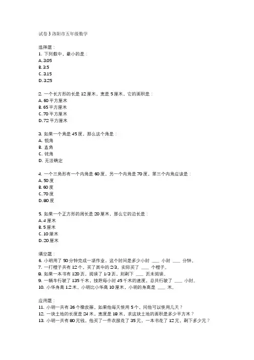试卷3洛阳市五年级数学
