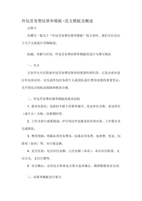 外包劳务费结算单模板-概念解析以及定义