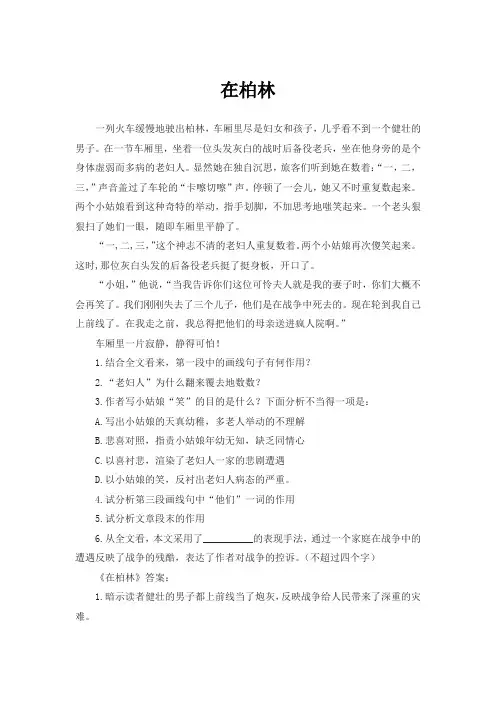 人教(部编版)六年级上册语文试题-14 在柏林(含答案)