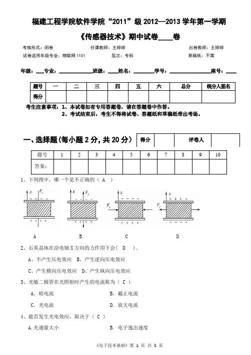 传感器期中测试试题及答案