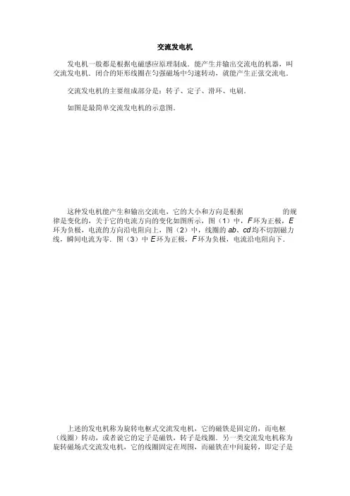 交流发电机原理