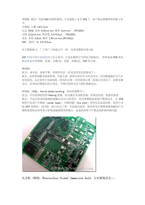 PCB表面处理
