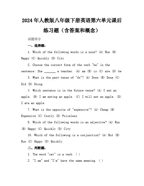 2024年人教版八年级下册英语第六单元课后练习题(含答案和概念)