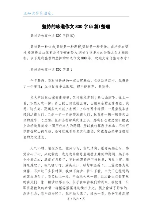 坚持的味道作文800字(5篇)整理