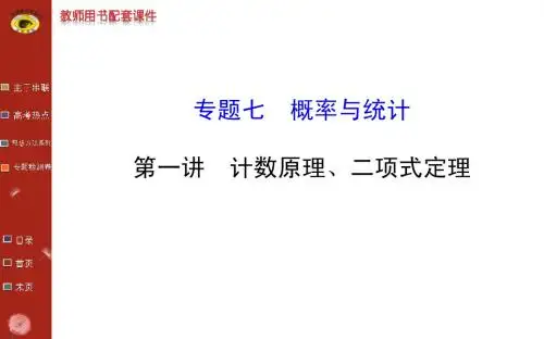 世纪金榜二轮专题辅导与练习专题七  第一讲