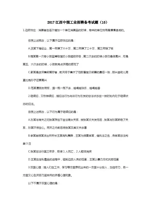 2017江西中烟工业招聘备考试题(10)